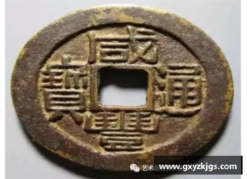 word里想要比小五大比五号小的字体怎么办？(咸丰重宝当五的尺寸，背景历史？)